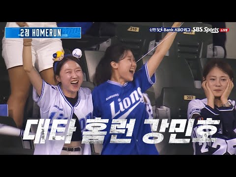 [삼성 vs 두산] 박진만 감독의 대타 작전 성공!! 2점 홈런을 날리는 삼성 강민호 | 7.12 | KBO 모먼트 | 야구 하이라이트