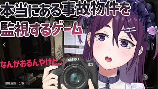 【 日本事故物件監視協会 / ホラゲー 】実在する事故物件を監視する(^0_0^)【 中性声 / 進藤あすか / 男の娘 】