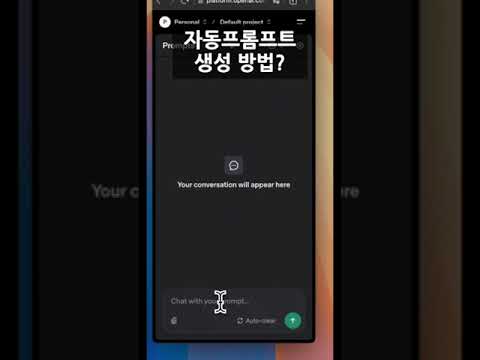 GPT 자동프롬프트 생성방법