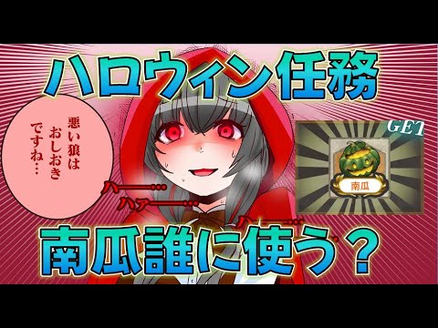 【艦これ】＼横浜優勝／那珂ちゃん運強化済！今週もハロウィン任務を続ける！皆は南瓜は誰に使う？