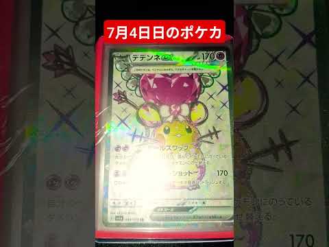 ホビーの動画サムネイル - 7月4日のポケカ #ポケカ #ポケカ再販最新情報 #おれポケ #ポケモンカード #チャンネル登録お願いします #ポケモン #ゆっくり解説 #ポケットモンスター #shots #バズれ