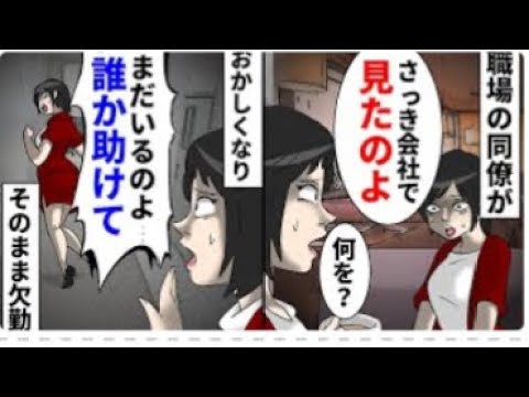 「明日から休むかもしれない」会社の同僚からある相談が。その日からおかしなことが起こり始め