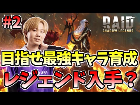 RaidShadowLegends｜ガチャとクラン作成のポイントと初心者向け特典紹介 サムネイル