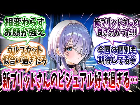 【メガニケ】遂にお出しされた限定ブリッドの妖艶な姿に大興奮する指揮官たちの反応集【勝利の女神：NIKKE】【勝利の女神ニケ反応集】