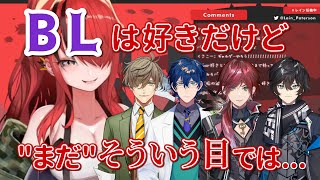 エデン組を”まだ”BLの目では見ていないレイン・パターソン【にじさんじ切り抜き】