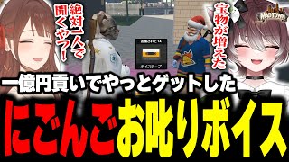 【MADTOWN】にごんごの特別なボイスを堪能してたら自分もボイスを録ることになったかしわねこ【かしわねこ/REJECT/GTAV/切り抜き