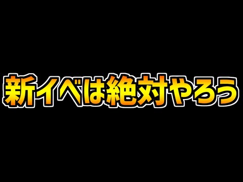 実質新潜在たまドラ配布！年末年始の新イベントは必ずクリアしよう！【パズドラ】