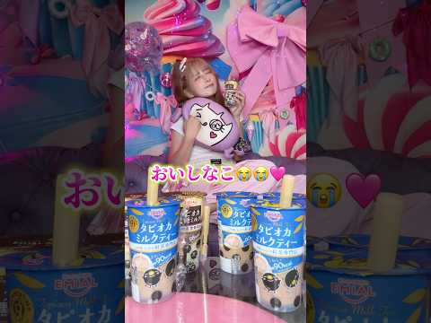 タピオカ飲んでリラックスしてるよ〜🩷🧋抽選でしなこのクッション、クオカードが当たるから応募してみてね!#タピオカもぐリラ #タピオカもぐもぐリラックス #EMIAL #pr #安曇野食品工房