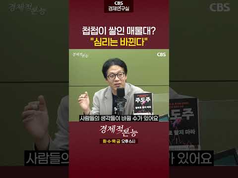 110조 원대 <strong>매도</strong> 대기 물량, 구조대 아닌 원정대를 노려볼 수도 있다 #코스피 #<strong>주식</strong> #경제적본능 #한지영