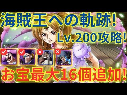 【トレクル】新フェス限ヴァン・オーガーとデボン入りの編成でLv.200攻略可能!!海賊王への軌跡 VSプリンをデボン編成で超簡単攻略!-お宝最大16個追加!-