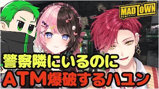 【MADTOWN】警察が隣にいるのにATM爆破させるハユン (W.橘ひなの,Middleee)【ハユン/にじさんじ】