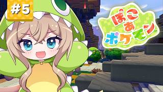 【ぽこ あ ポケモン】初見さん歓迎！ごつごつ山を攻略せよ🏔 お昼のBGMにもどうぞ！ #5【天嶺みひろ/ #vtuber 】