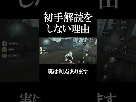 【第五人格】こんな時初手すぐに解読をしない利点が実はあります #shorts #第五人格 #identityv