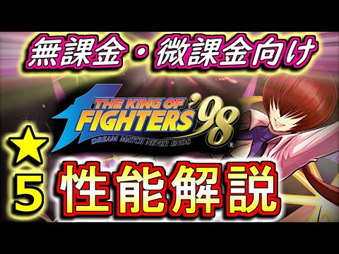 【性能解説★5編】KOFコラボガチャの性能を見やすく分かりやすく徹底解説Part1!!石5個ガチャであることを忘れさせてくれる優秀なキャラが揃っています!!これは引いてもいいかも!?【パズドラ】
