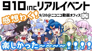 リアイベありがとううううう！！！！！！感想枠！！！