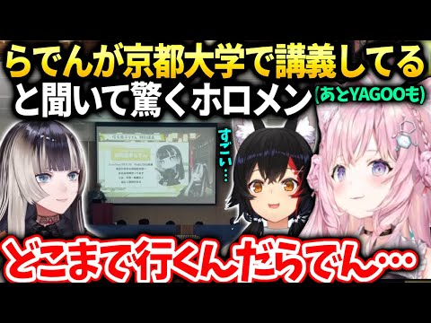 らでんが1人開拓していく事がすごすぎて理解が追い付かないこよりミオしゃ【博衣こより/ホロライブ】