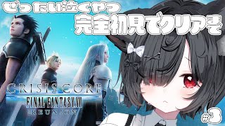 【 CCFF7R▸#3 】完全初見！8章開幕！ついにあの悲しいシーンも──、クライシスコア -ファイナルファンタジーVII- リユニオン【 