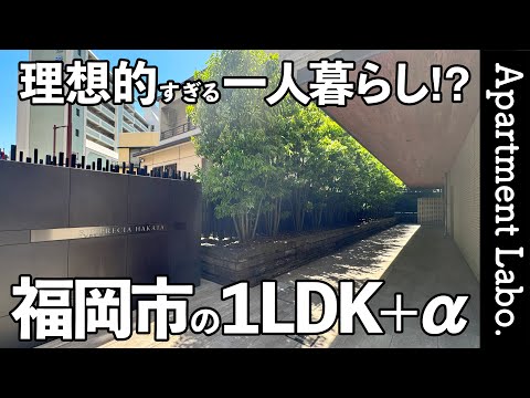 博多駅まで10分！？大型商業施設の横にある巨大収納が素敵なお部屋【1LDK/一人暮らし/二人暮らし】