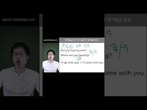 원어민 영어발음은 발음 속도 차이가 관건임!