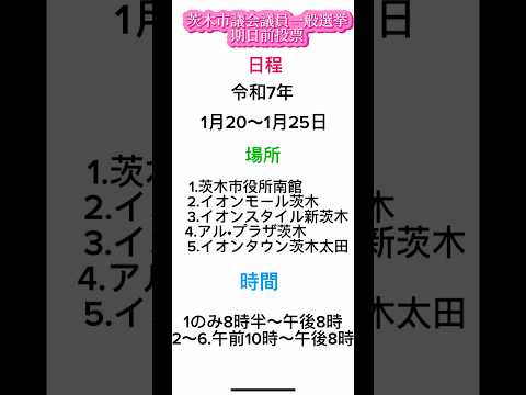 選挙に行こう～茨木ジョージ風に～