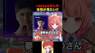 rassyaさん頑張れ!! #デビクラ杯 #shorts
