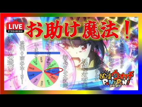 【ぷにぷに・このすば・ライブ】お助け配信！ゆんゆん取らなきゃ！　#めぐみん #アクア #ダクネス