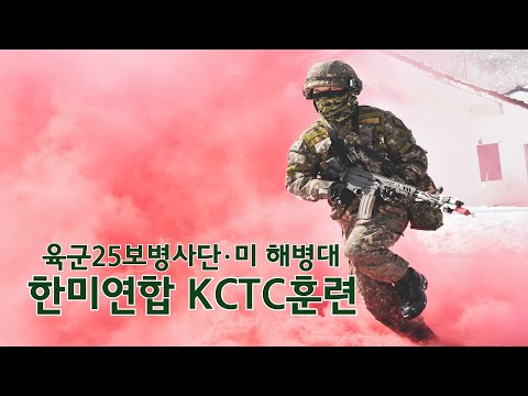 미 해병대 최초 참가, 한미연합 KCTC훈련 ㅣ 국방홍보원