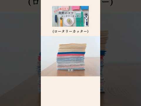 2000個のキットを作ってわかったこと。ロータリーカッターのコツ