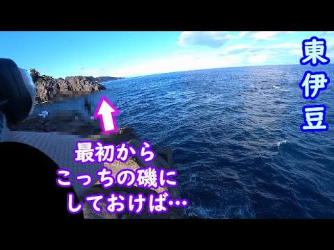 【東伊豆】想定外の強風…重い荷物を担いで隣の磯へ行った甲斐があった【2025年1月下旬】
