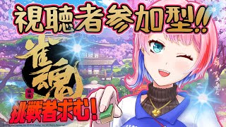 【視聴者参加型/雀魂】コンビニ店員と3麻東風麻雀で遊ぼう！主ラスで顔が変化！？2025/5/28【VTuber/七缶ぽぷら】