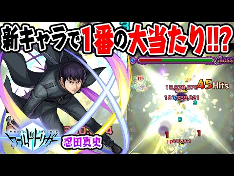 【モンスト】ワートリコラボで1番の大当たり!!?ステ友情SS全て超優秀！忍田真史を使ってみた！