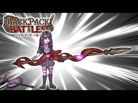 こんなクソ長い槍リーパーでどう使うんだ【Backpack Battles / BpB #325】