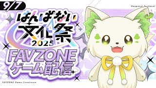 🎮【#はんぱない文化祭2025_DAY3　】現地組と参加型ゴッドフィールドする～！