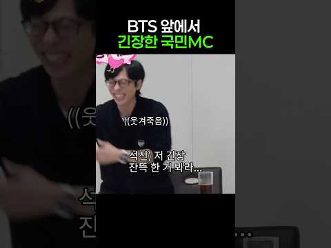 BTS 앞에서 긴장한 <strong>유재석</strong>
