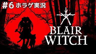ホラゲ実況⑥【#BlairWitch】魔法少女が森の怪異へ挑む【#蓮乃上みや】#vtuber