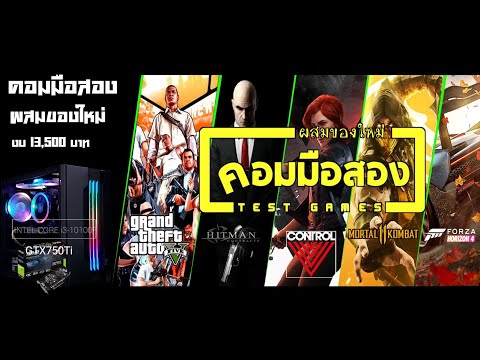 คอมมือสองจัดให้!!-งบ-13,500-บา คอมมือสองจัดให้!!-งบ-13,500-บา