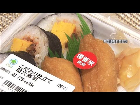 ニュースの動画サムネイル - コンビニ大手、備蓄米の弁当など販売開始　物価高の中…100円引きで需要喚起(2025年7月29日)