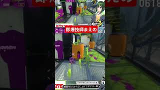 インク間に合えって思ってました #スプラトゥーン3 #スプボム #VTuber