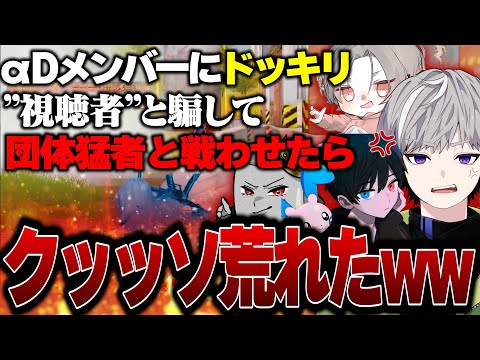 視聴者と騙して団体猛者と戦わせてみたドッキリww【荒野行動】