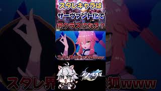 【崩壊スターレイル】あなたは誰のマスターになりたい？ #崩壊スターレイル #スターレイル #honkaistarrail #shorts