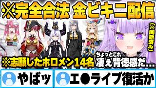 マネちゃんの旅行中、合法的にホロメンへ金ビキニを着せる奇跡の配信を決行する猫又おかゆw【猫又おかゆ ホロライブ 切り抜き Vtuber】