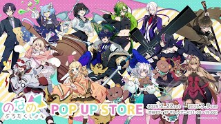 【渋谷モディ】のなめぷろだくしょんPOP-UP SHOP 開催決定！！