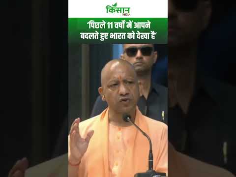 CM Yogi का बड़ा बयान । Kisan India