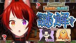 【#マイクラ肝試し2026】謎解き、エリート担当まかせてください【莉犬／ちーの／ショッピ】