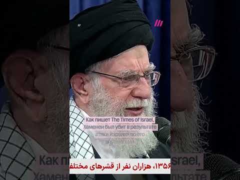 Али Хаменеи мертв