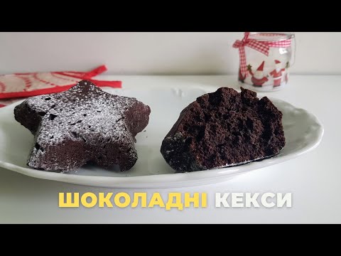 дуже ШОКОЛАДНІ кекси з апельсином