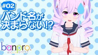 【アニメ】ばんぷろ なつフェス！ 第2話「それは果実とミントとクリームが奏でるタルトのようだった」