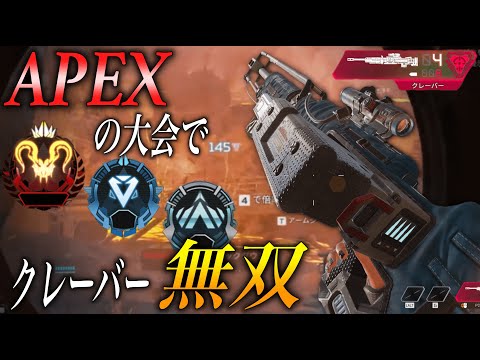 【APEX】荒野行動の実況者がAPEXの大会で総合優勝してきたwww