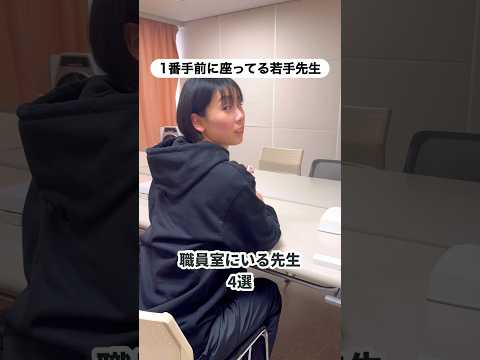 【バレーあるかも】職員室にいる先生4選