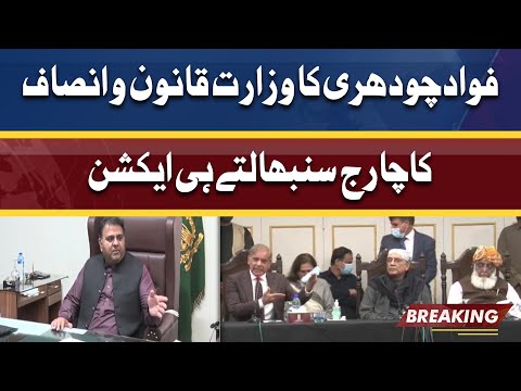 Fawad Ch Ka Law Ministry Sambhalne Ky Bad Pehla Action | Dunya News